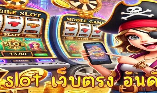 pg slot เว็บตรง อันดับ1